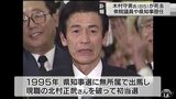 【速報】訃報　木村守男氏（85）が死去　衆院議員・青森県知事を歴任|TBS NEWS DIG