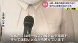 旧統一教会 元信者が国会で証言…息子の定期預金から献金させる手口 解散命令請求にも影響か|TBS NEWS DIG