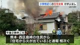 「屋根が燃えているのが見えた」熊本・西区で住宅全焼 |TBS NEWS DIG