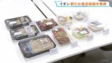プラスチック使用量1~2割削減 大手スーパー「イオン」が新たな食品容器を発表 1食あたり最大約10円カット|TBS NEWS DIG