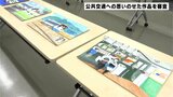 ２０２３年は１７００点超の応募　公共交通への思いのせた作品を審査|TBS NEWS DIG