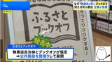書店ゼロの町に「本と出合える場所を」“異業種企業”が今あえて本屋さんを作るワケ【THE TIME,】 |TBS NEWS DIG