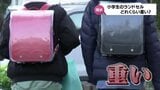 「ランドセルが重い!」“置き勉”復活も大人でも「ヨイショ」と担ぐ重さ | MRTニュース | MRT宮崎放送