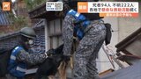 「命があっただけで感謝」孤立した避難所から救出、能登半島地震から5日目、死者94人 不明222人 各地で懸命な救助活動続く|TBS NEWS DIG