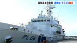 高知海上保安部に大型巡視船「うらど」就役 全長96m・総トン数1500トンと大型ながら「速い」巡視船の活躍に期待 | 高知のニュース・天気|KUTV NEWS | KUTVテレビ高知