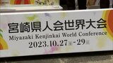 「宮崎県人会」はどこに?どのくらいあるの?|TBS NEWS DIG