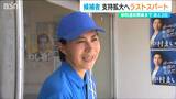 【参議院選挙】ラストスパート「多くの人にお会いして 追い上げて頑張りたい」新潟選挙区 中村真衣候補(自由民主党 新人)|TBS NEWS DIG