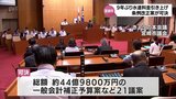総額約44億9800万円の補正予算案など可決　9年ぶりに水道料金を引き上げる条例改正案も　宮崎市の6月市議会が閉会　|　MRTニュース ｜ ＭＲＴ宮崎放送
