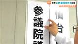 参院選・仙台市長選を前に 県警が選挙違反取り締まり強化 宮城 | 宮城のニュース│tbc NEWS│tbc東北放送