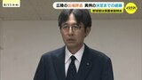 「人命を守ること最優先」広陵高校が甲子園出場を辞退 異例の決断にいたった経緯は 広島|TBS NEWS DIG