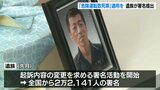 「危険運転致死罪」適用を 遺族が2万2000人分の署名提出 時速194キロ死亡事故 大分 | 大分のニュース|OBS NEWS|大分放送