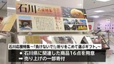 お歳暮商戦が本格化 デパートにギフトセンター開設で初日から多くの人 石川県応援企画も 盛岡市|TBS NEWS DIG