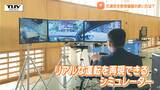 交通安全教室を担当する警察官の研修会 機械の操作方法や効果的な教え方などを学ぶ 記者もシミュレータ機器でリアルな運転を体験!(山形) | 山形のニュース│TUYテレビユー山形