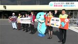 ジェットスタージャパン　高知～成田線・就航５周年迎える　複便化も検討へ|TBS NEWS DIG