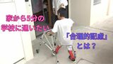 将来の自立を見据え 普通校転校を望んだ車いすの8歳と母親の体験 「合理的配慮」を考える | 沖縄のニュース|RBC 琉球放送