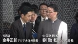 日中局長級協議終了 中国側は「もちろん不満。雰囲気は厳しかった」 改めて抗議・答弁の撤回を要求も　高市総理の台湾有事に関する答弁めぐり|TBS NEWS DIG