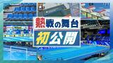 これが世界水泳の会場!4000トンのメインプールを公開-開催費は膨れ上がり225億円に | 福岡のニュース|RKB NEWS|RKB毎日放送