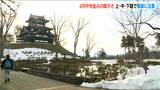 新潟県内は高気圧に覆われ各地で4月中旬並みのポカポカ陽気 12日は18度の予想も 雪崩に注意|TBS NEWS DIG