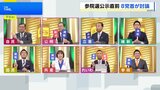 参院選あす公示 与野党首討論 物価高対策などめぐり論戦|TBS NEWS DIG