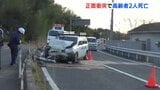 デイサービス送迎車とライトバンが正面衝突　高齢者２人死亡　５人が重軽傷　廿日市市　|　RCC NEWS | 広島ニュース | RCC中国放送