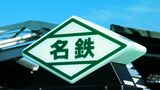 名古屋で「日本版ライドシェア」開始へ　名鉄タクシーが一般ドライバー募集　自家用車を使って有料で…人材確保が目的|TBS NEWS DIG