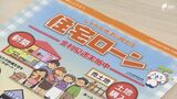 住宅ローン「申込金額5〜6千万円のケースも」価格高騰+金利も上昇 「固定?変動?」悩める選択 | 静岡のニュース | SBSNEWS | 静岡放送