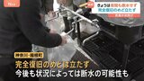 神奈川・箱根町 きょう（13日）は断水せずも完全復旧のめど立たず　“ご不便とご迷惑をお詫び申し上げる”町長が謝罪　寒波の影響で10日から断続的断水が続いていた|TBS NEWS DIG