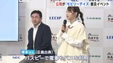 イメージキャラクターも登場 広島電鉄が「モビリーデイズ」の普及イベント 7日から本格運用|TBS NEWS DIG
