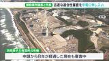 「安全安心のため一日でも早い審査合格を」 浜岡原発の地元市長と市議会議長が中部電力に迅速な審査を申し入れ(静岡県) | 静岡のニュース | SBSNEWS | 静岡放送