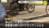 現金1万8000円などが入ったカバン奪われる 白昼堂々 JR広島駅近くでひったくり 犯人は逃走中|TBS NEWS DIG