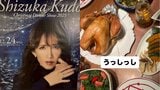 【 工藤静香 】ディナーショー完走しXmas満喫　チキンに「うっしっし」ガラはスープに「骨の出汁を♡」|TBS NEWS DIG