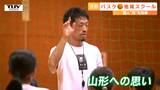 開校から2カ月で会員数80人! 元プロバスケットボール選手が講師を務めるレッスンスクールとは? 人気の秘訣と山形への思いに迫る(山形) | 山形のニュース│TUYテレビユー山形
