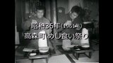 高森町 めし食い祭り【昭和36年撮影】~RKKニュースミュージアム~ | 熊本のニュース|RKK NEWS|RKK熊本放送