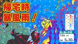 首都圏 帰宅時の雨の降り方は 13日(水)午後6時~30分ごとのシミュレーション 千葉県に暴風警報 | 鹿児島のニュース|MBC NEWS|南日本放送