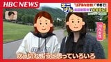 参加者2000人!「めっちゃタイプ」「運命を感じた」夜の遊園地を貸し切った巨大合コン『ルスコン』に潜入〜マチアプ全盛期だからこそアツい『リアルな出会い』の最前線 | 北海道のニュース|HBC北海道放送