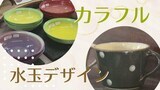 “映える陶器”デザインも豊富に「民陶むら祭」開幕~秋の風情と窯元の新作を|TBS NEWS DIG