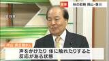 一昨年倒れ病床の片山虎之助元参議院議員(88)に旭日大綬章 今は声掛けると反応が 家族「政治家人生認められ嬉しい」|TBS NEWS DIG