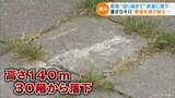 「確認が不備だったことは否めない…」5キロの鉄板が車道飛び越え歩道に落下 名古屋・栄の中日ビルで相次ぐ事故に竹中工務店は | 名古屋・愛知・岐阜・三重のニュース【CBC news】 | CBC web