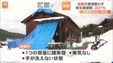 避難所で新型コロナの集団感染が発生　“換気なし、手洗いできず”など衛生面で課題も　能登半島地震|TBS NEWS DIG