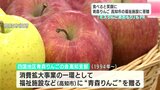 「ミスりんごあおもり」もPR 食べると笑顔に 青森りんご 高知市の福祉施設に寄贈 | 高知のニュース・天気|KUTV NEWS | KUTVテレビ高知