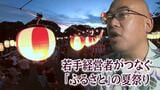 若手経営者がつなぐ「ふるさと」の夏祭り「店が減っても相浦の魅力はなくならない」　|　長崎のニュース | 天気 | NBC長崎放送