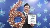 DeNA山﨑康晃（30） 6年契約年俸3億円で契約更改 「優勝したいという夢に変わった」“生涯横浜宣言”|TBS NEWS DIG