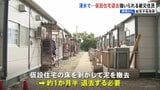 「私たちはここを離れたくない」仮設住宅が床上浸水 二重被災で故郷を追われる被災者　能登豪雨【現場から、】|TBS NEWS DIG