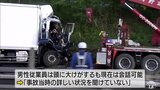 「遺族への対応考えたい」東北道3人死亡事故 追突トラックの会社社長が謝罪 | 青森のニュース│ATV NEWS│青森テレビ