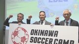 ヴィッセル神戸や名古屋グランパスなど20クラブが参加 沖縄サッカーキャンプ | 沖縄のニュース|RBC 琉球放送