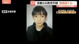 児童が通う小学校は「防犯カメラ」増設へ 京都小学6年男児行方不明 きょう(9日)も警察50人態勢で捜索続く 南丹市|TBS NEWS DIG