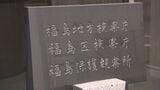 飲酒運転事故で受験生死亡 検察「控訴せず」 量刑不当で遺族が申し入れも 福島 | 福島のニュース│TUF