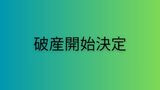 「麒麟麦酒空間LAGAR」など居酒屋運営会社2社が破産開始決定 負債総額約9,900万円【岡山】 | 岡山・香川のニュース | 天気 | RSK山陽放送