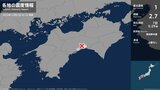 高知県で最大震度1の地震 高知県・高知市、香美市|TBS NEWS DIG