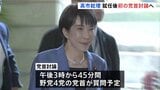 高市総理 きょう就任後初の党首討論へ 立憲・国民・公明・参政党代表が質問 日中関係や経済対策、非核三原則などめぐり論戦|TBS NEWS DIG